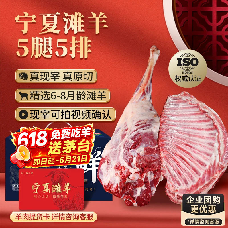 宁夏滩羊肉新鲜现杀羊腿羊排10斤清真火锅烧烤食材端午礼盒送礼