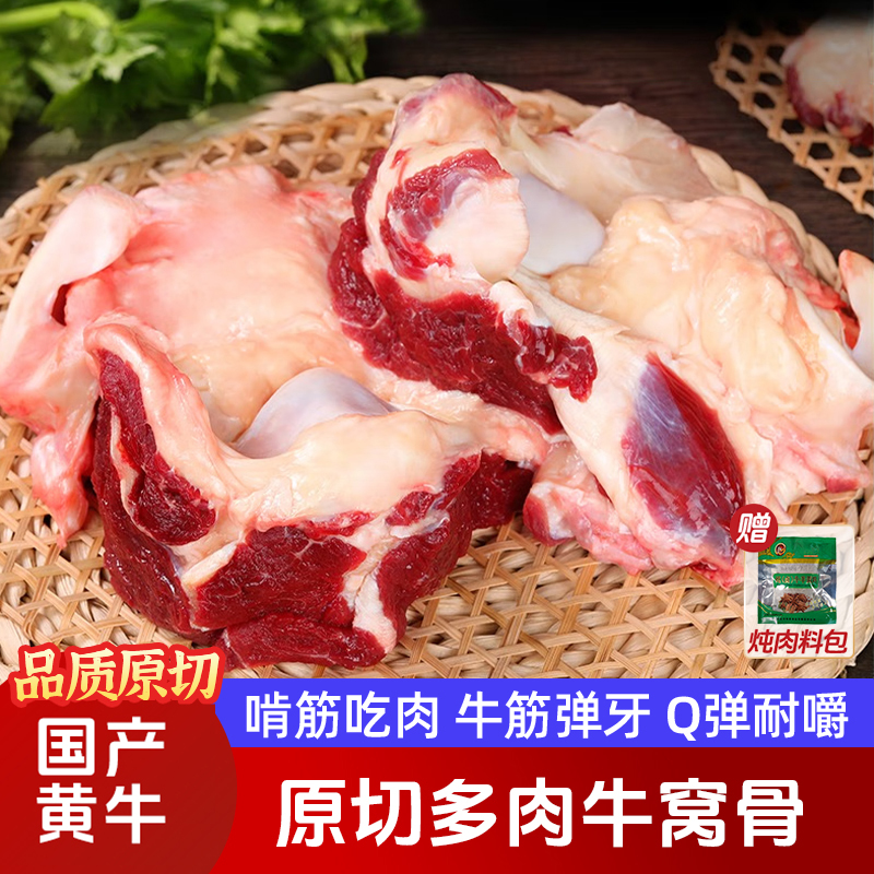 牛肉新鲜多肉牛窝骨带肉黄牛肉牛膝盖骨带筋牛大骨头生鲜火锅食材