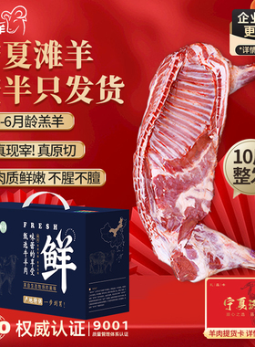 正宗宁夏滩羊肉新鲜现杀原切半羊整发整半只羊10斤半羊年货礼盒