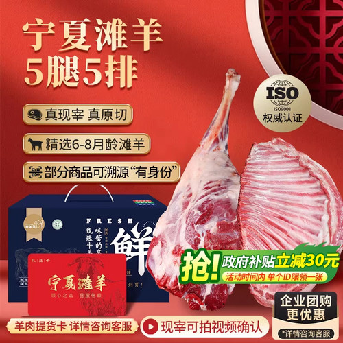 芈羊羊宁夏滩羊后腿5斤+羊排5斤