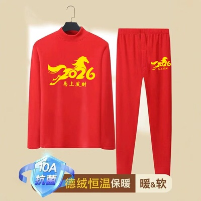 招财进宝德絨保暖秋衣秋裤2026马年本命年鸿运红色保暖内衣套装男