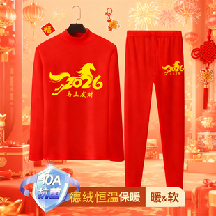 本命年鸿运红色德绒半高领秋衣秋裤 2026马年红火保暖内衣套装 男士