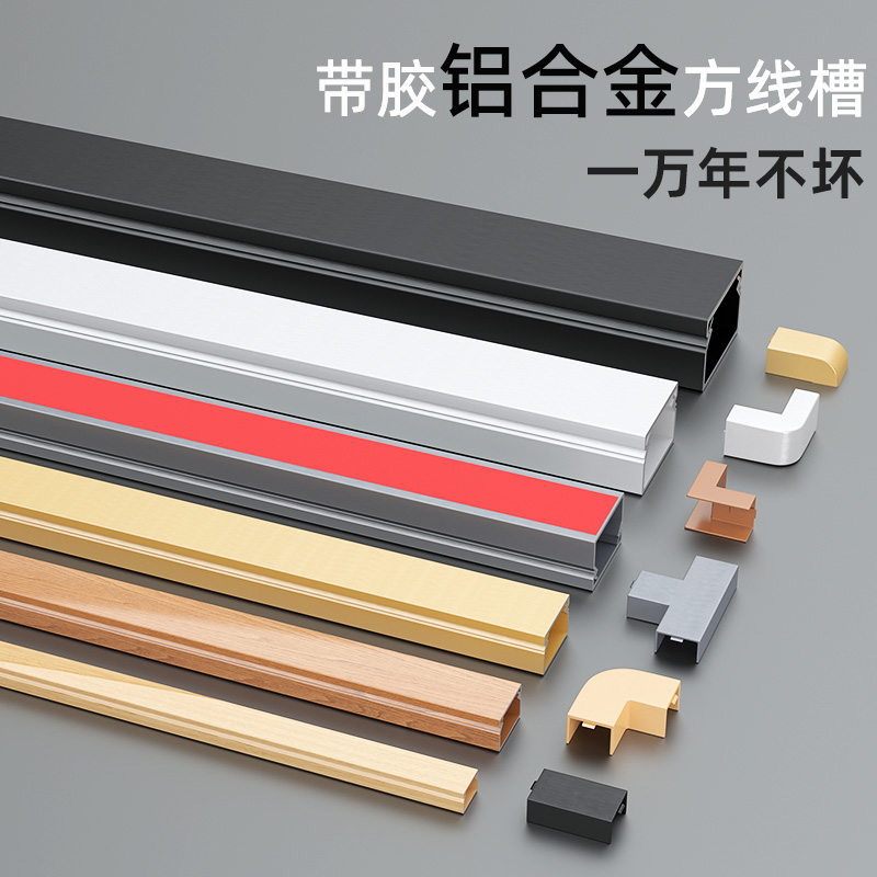 铝合金方形线槽明装电线隐形自粘网线不锈钢金属铁美观装饰走线槽