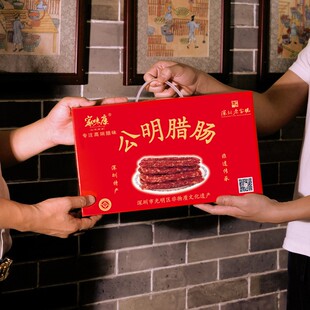 深圳特产手信公明腊肠礼盒老字号非遗广式腊肠香肠腊味年货家味康