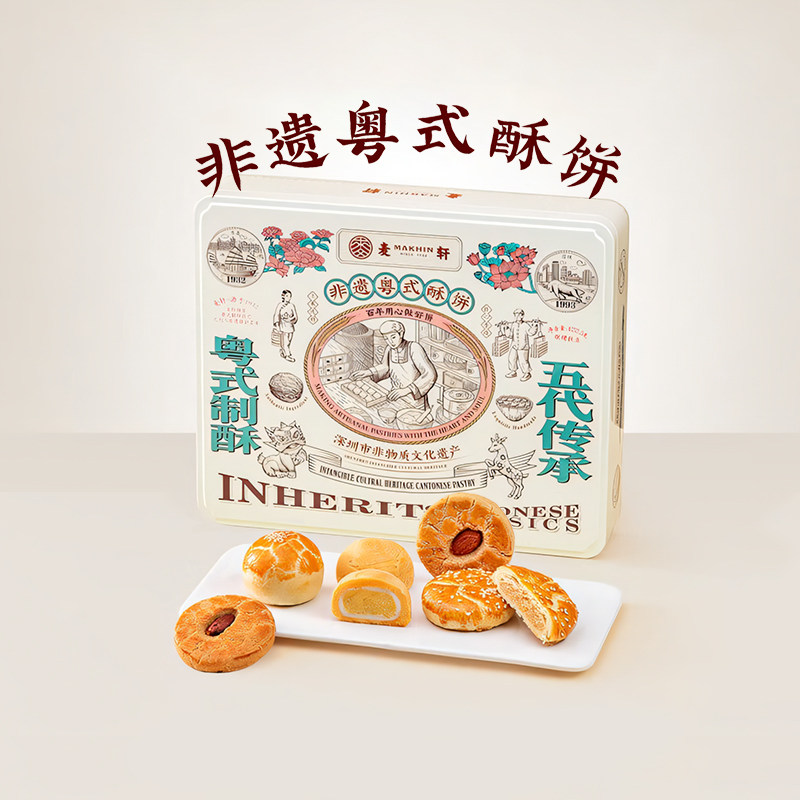 深圳手信非遗粤式酥饼礼盒深圳特产麦轩蛋黄酥老婆饼潮式酥核桃酥