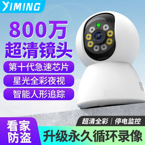 伊鸣高清全彩家用监控摄像
