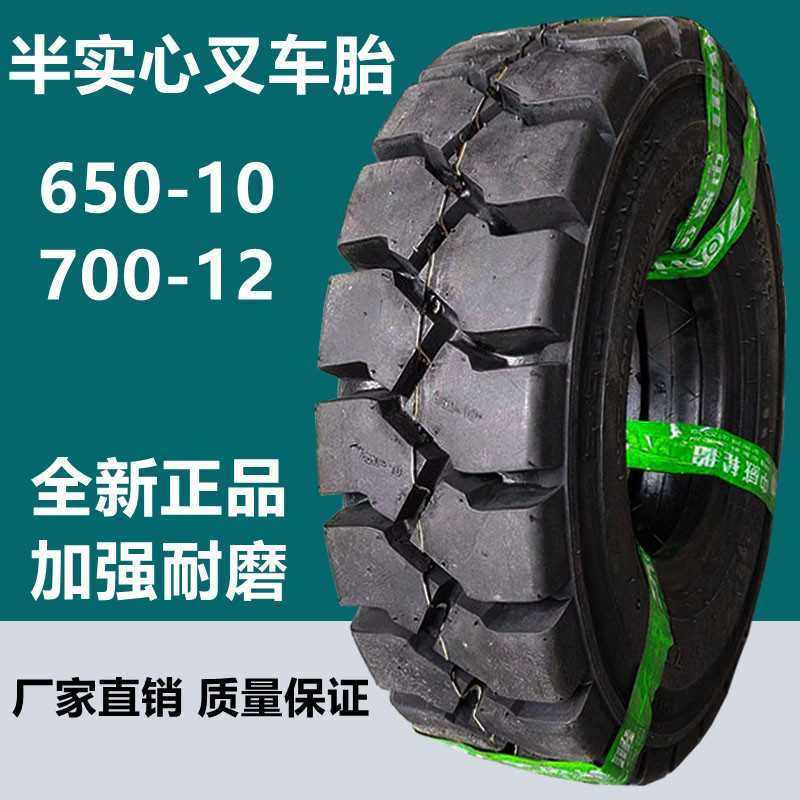 中威650-10叉车轮胎zm806a加深花半实心12pr轮胎 28×9-15 700-12