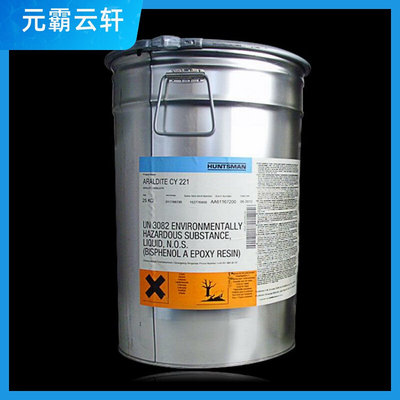 Araldite爱牢达 CY221环氧树脂电子胶 电气元件封装浸渍胶 可分装
