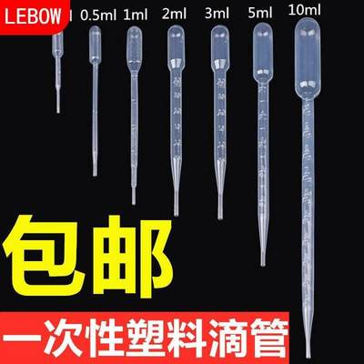 一次性塑料滴管巴氏吸管1ml 2ml 3ml 5ml 10ml 100支 塑料吸管