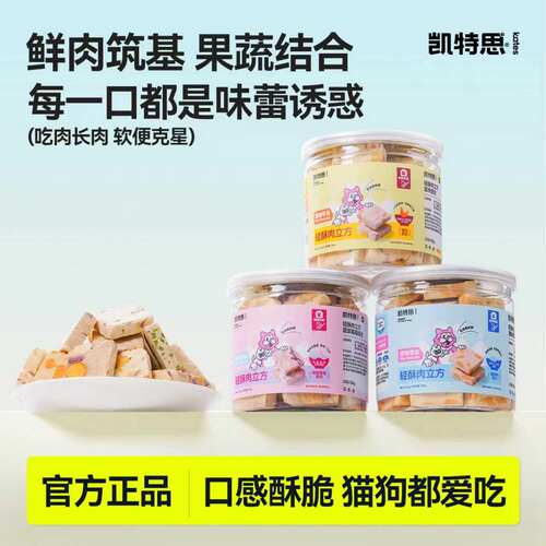 凯特思鲜肉果蔬冻干猫咪零食
