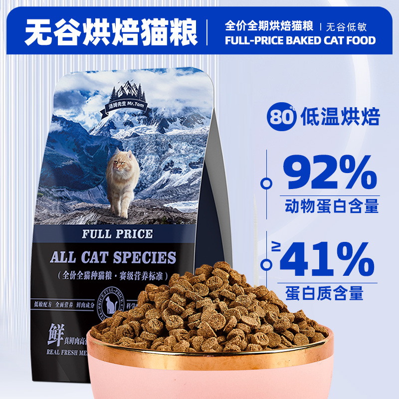 汤姆先生低温烘焙无谷鲜肉猫粮高蛋白零肉粉成猫幼猫通用烘焙猫粮