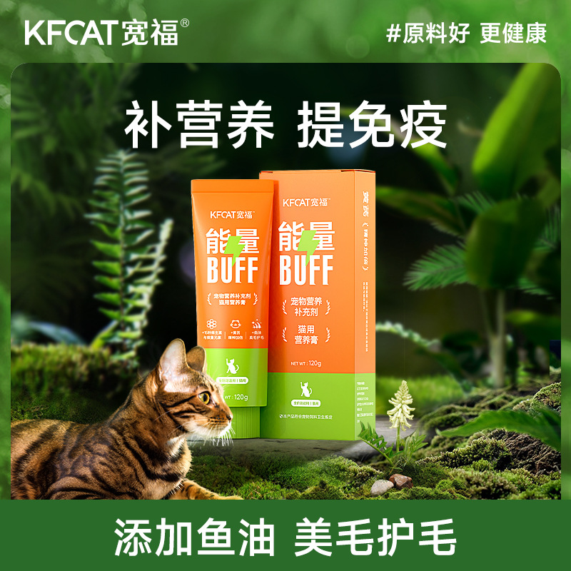 宽福猫咪营养膏草本宠物营养补充剂猫用化毛膏鱼油益生元营养膏