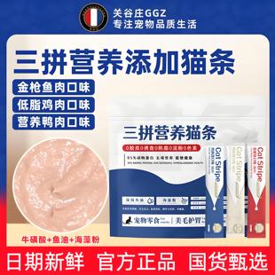 关谷庄高肉量营养猫条三种口味混合装30支大包装营养滋补零食猫条