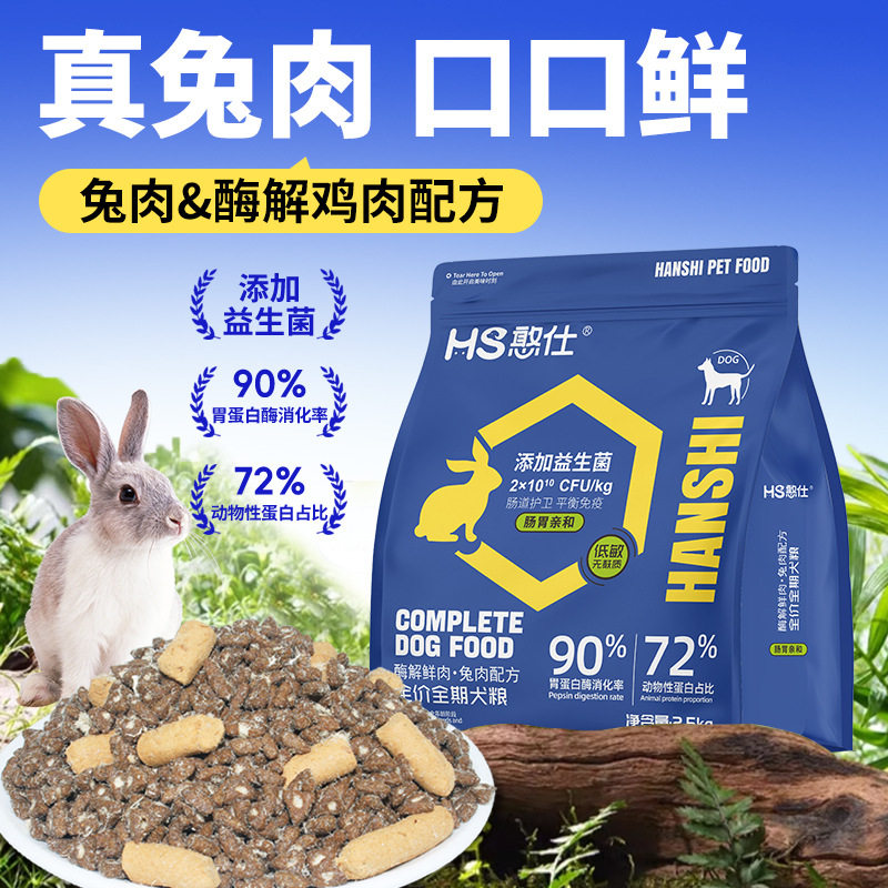 憨仕全价冻干犬粮兔肉夹心生骨肉鸡肉绒冻干狗粮成犬幼犬通用主粮图片