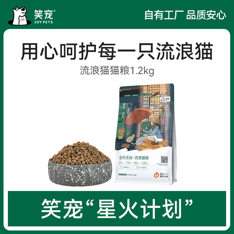 笑宠全价无谷猫粮流浪猫专用粮幼猫成猫通用营养鲜肉猫粮平价猫粮图片