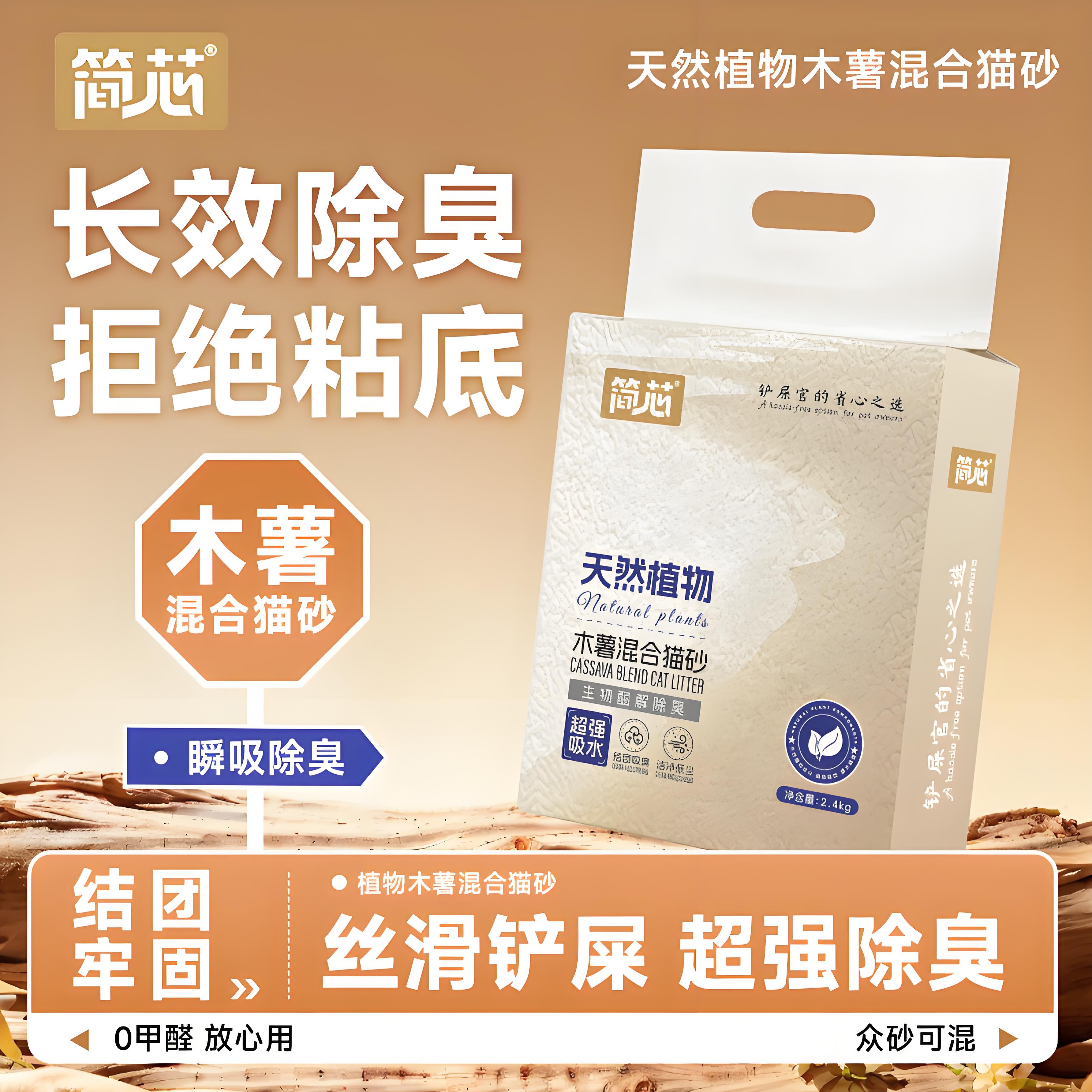 简芯木薯豆腐混合猫砂除臭低尘天然植物木薯猫砂豆腐膨润土混合砂