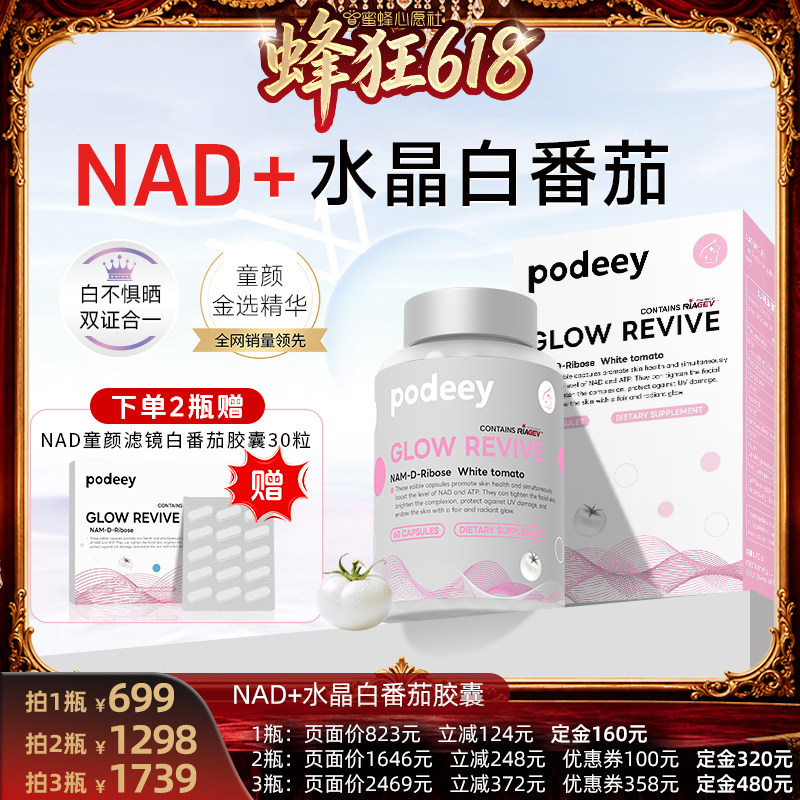 进口水晶白番茄抗糖丸全身变白