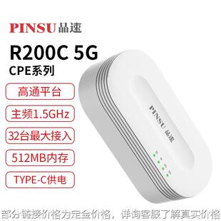 CPE无线网移动插卡路由器C口供电WIFI6家庭企业办公 品速R200C