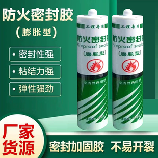 耐高温密封胶防火阻燃胶电缆封堵胶膨胀型密封胶弹性型耐火结构胶