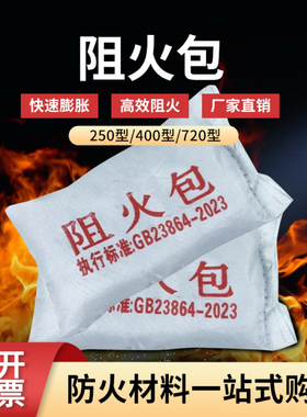 防火包阻火包电缆桥架封堵720型防火包250型防火枕膨胀阻燃防火包