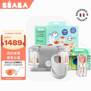 新品BEABA婴儿辅食料理机宝宝打泥研磨多功能蒸煮搅拌一体大容量P