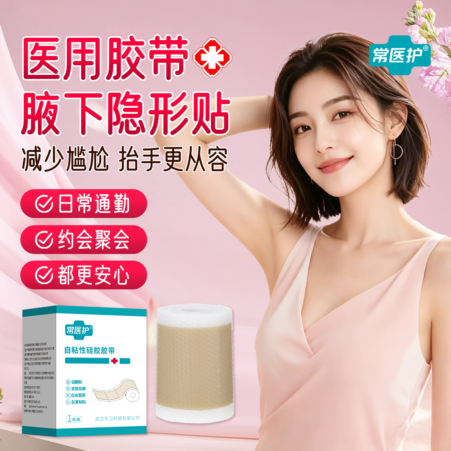 常医护自粘硅胶腋下隐形胶带