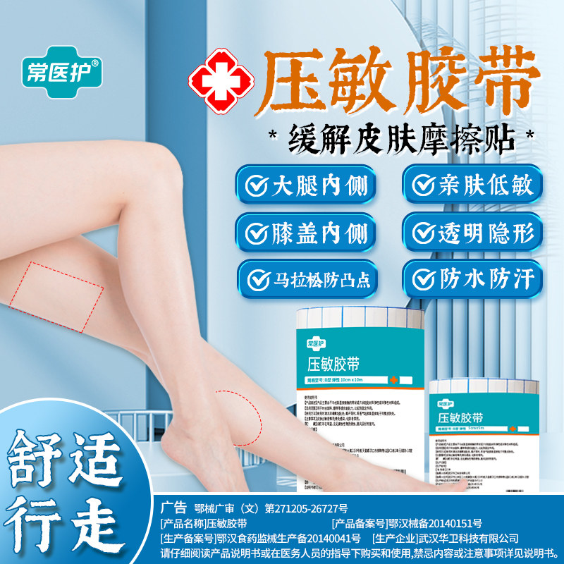 医用压敏胶带防磨贴防水防汗