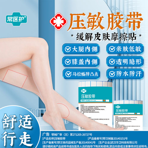 医用压敏胶带防磨贴防水防汗