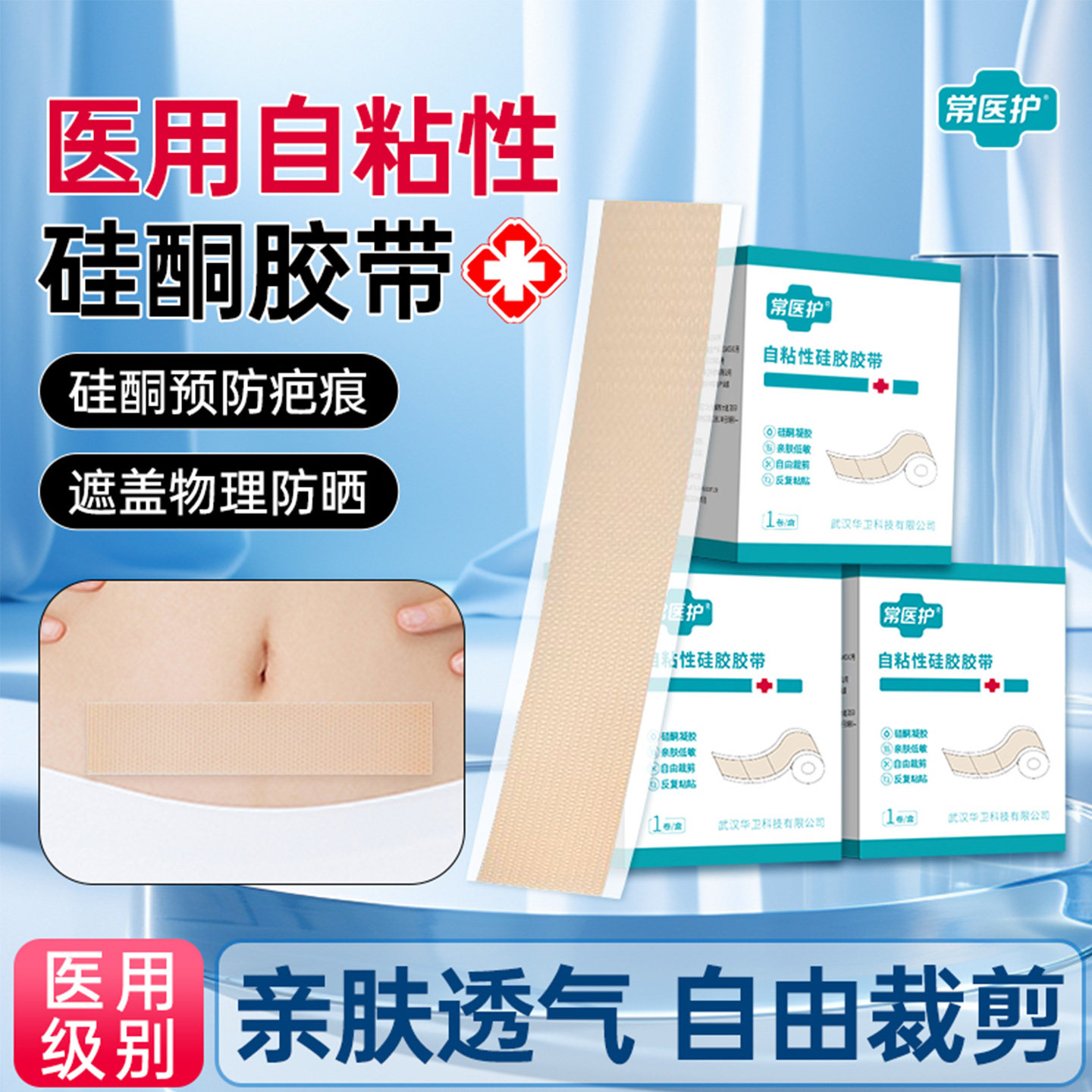 医用硅酮胶淡化疤痕伤口图片