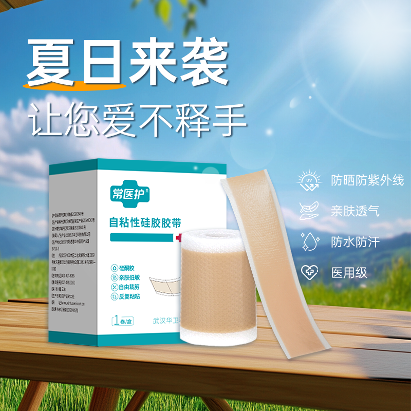 医用防晒自粘硅胶胶带激光术后
