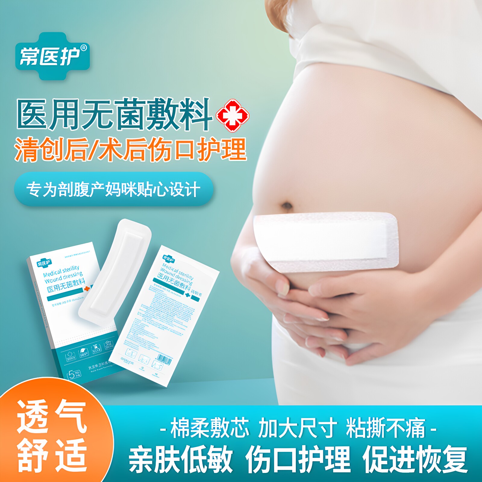 华卫常医护剖腹产防水贴医用