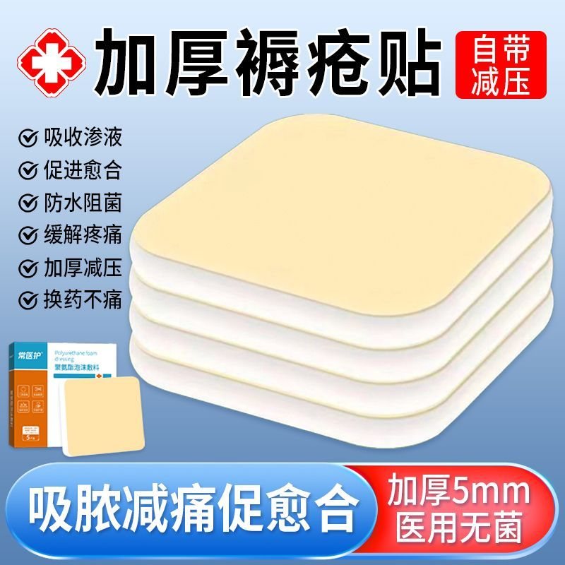 卧床老人褥疮专用垫医用聚氨酯泡沫敷料伤口愈合贴减压吸收渗液