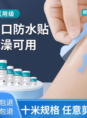 常医护压敏胶带医用伤口防水贴手术大号创可贴洗澡敷贴pu膜敷料