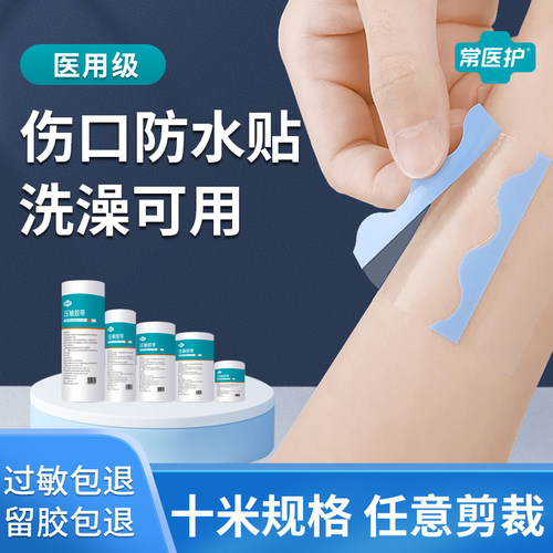 医用防水透气创可贴防水可洗澡