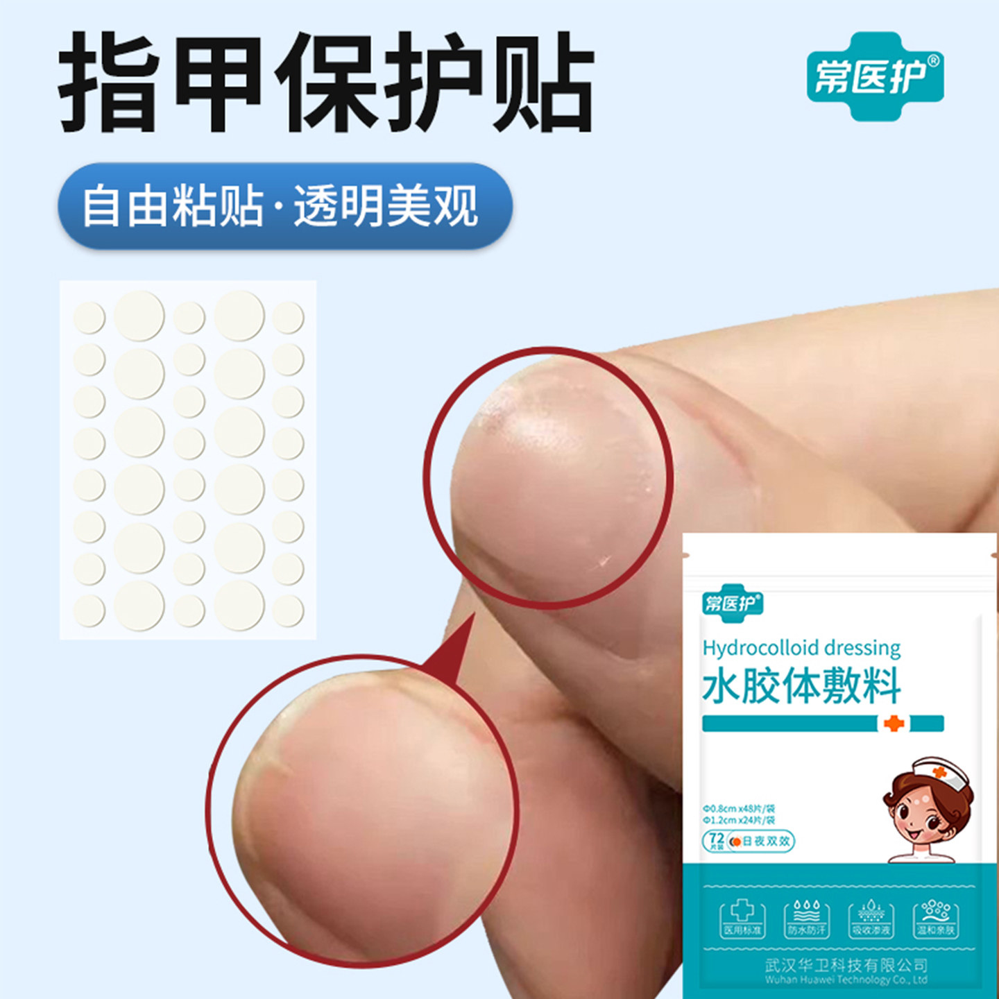 水胶体敷料防水防干裂