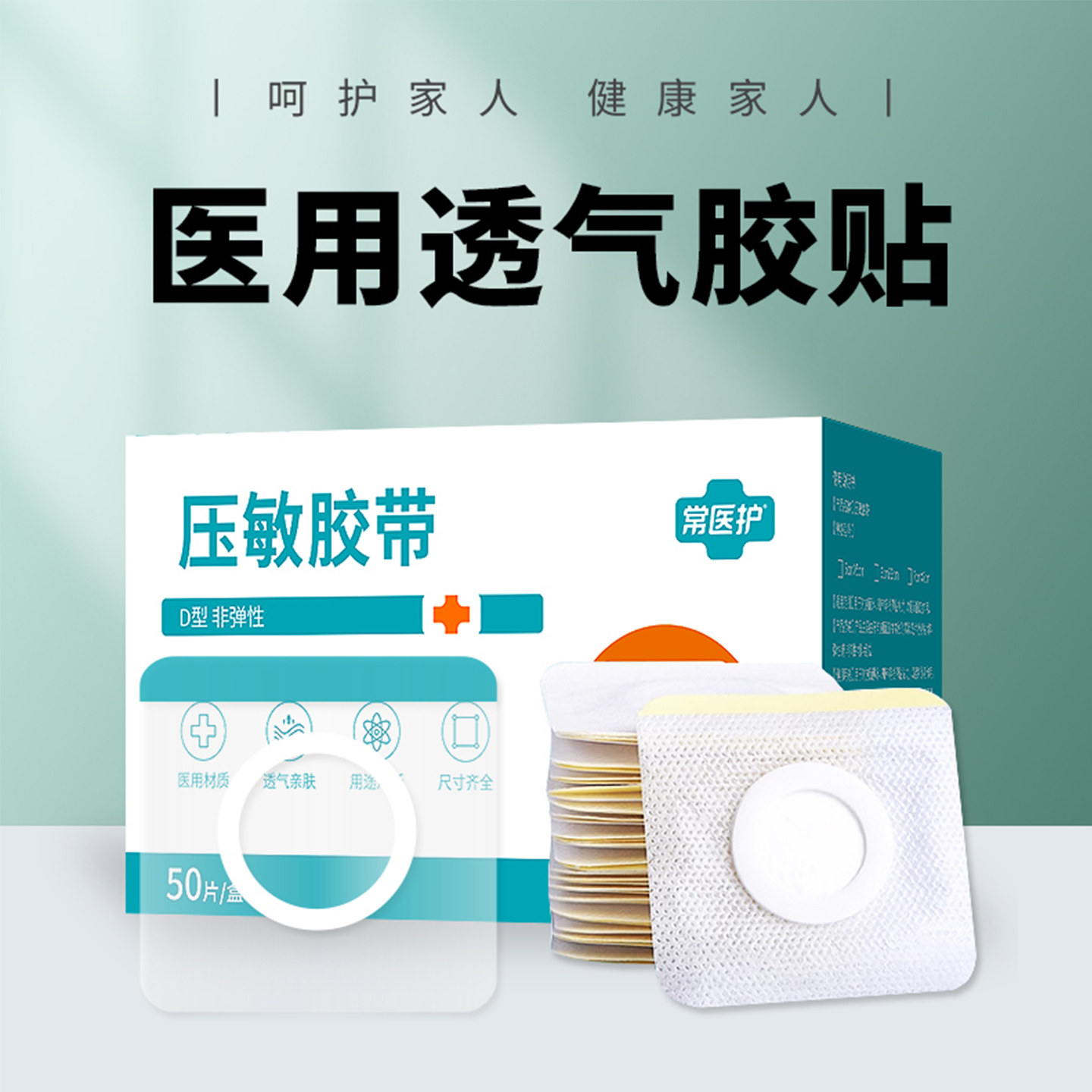 医用压敏胶带透气低敏自由裁剪