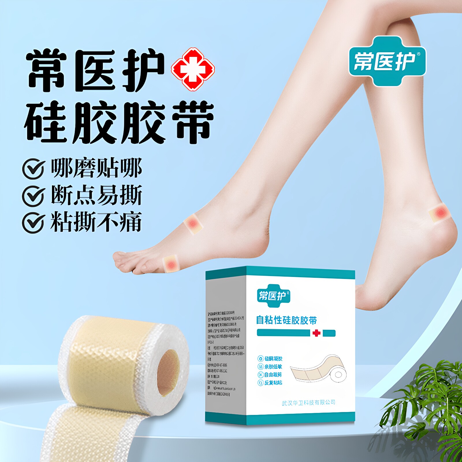 常医护医用自粘硅酮胶带易撕