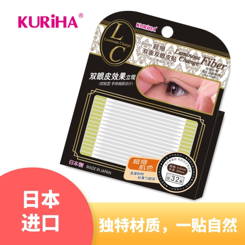 KURiHA日本进口双眼皮贴女双面透明色0.6MM细纤维(16对装)LCF-02