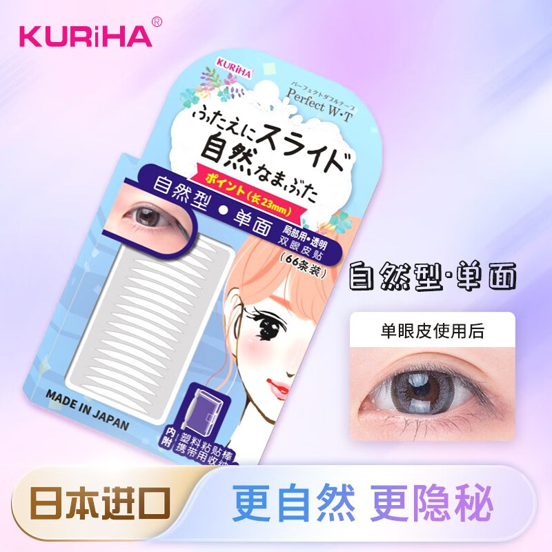 KURiHA自然型单面双眼皮贴