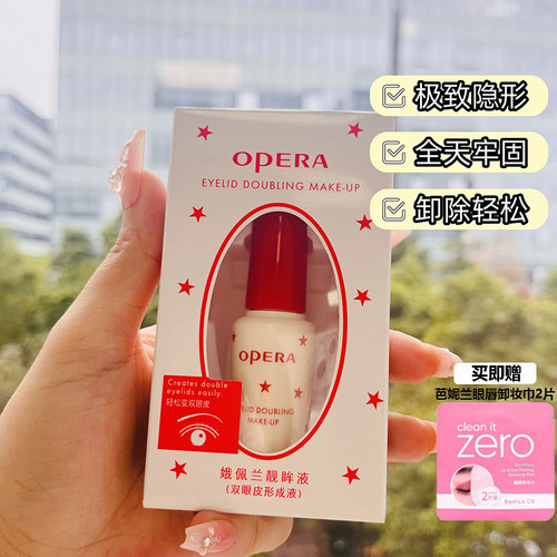 Opera娥佩兰假睫毛胶水靓眸液定型霜双眼皮透明持久定形正品国产