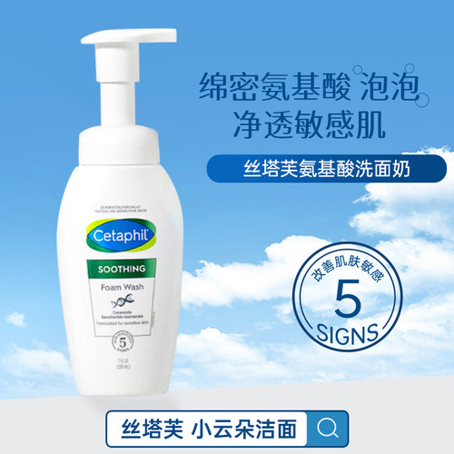 丝塔芙小云朵洁面温和保湿卸妆清洁氨基酸表活舒缓洗面奶男女通用
