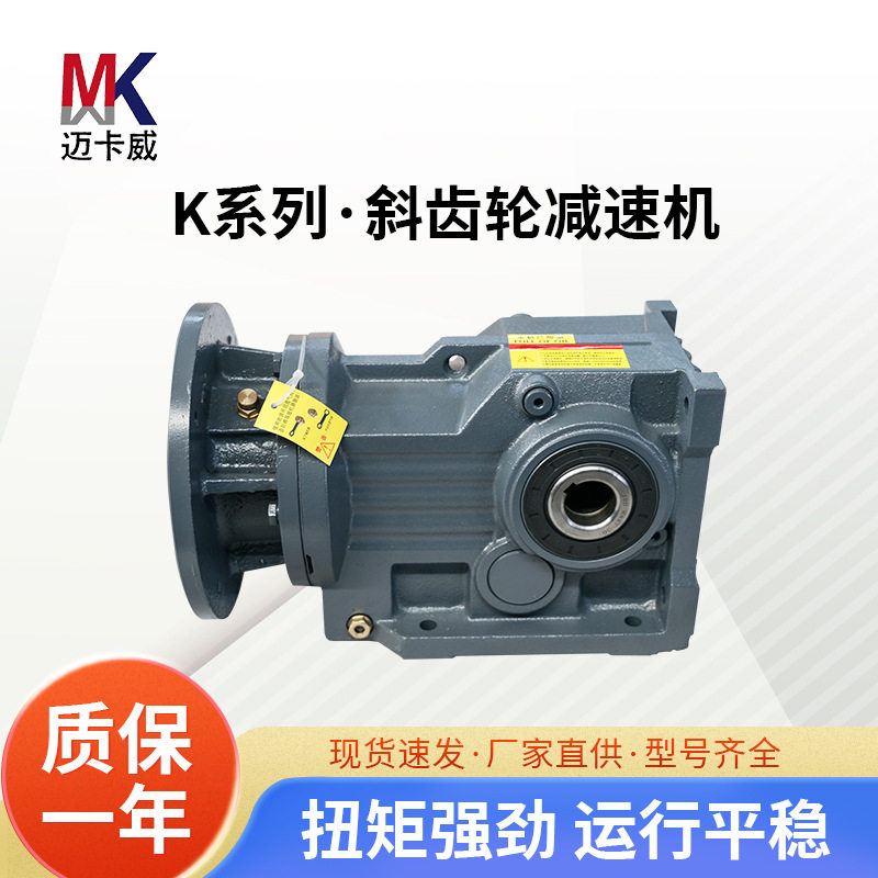厂家直供K系列直角斜齿轮变速机空心轴底座安装螺旋伞齿轮减速机