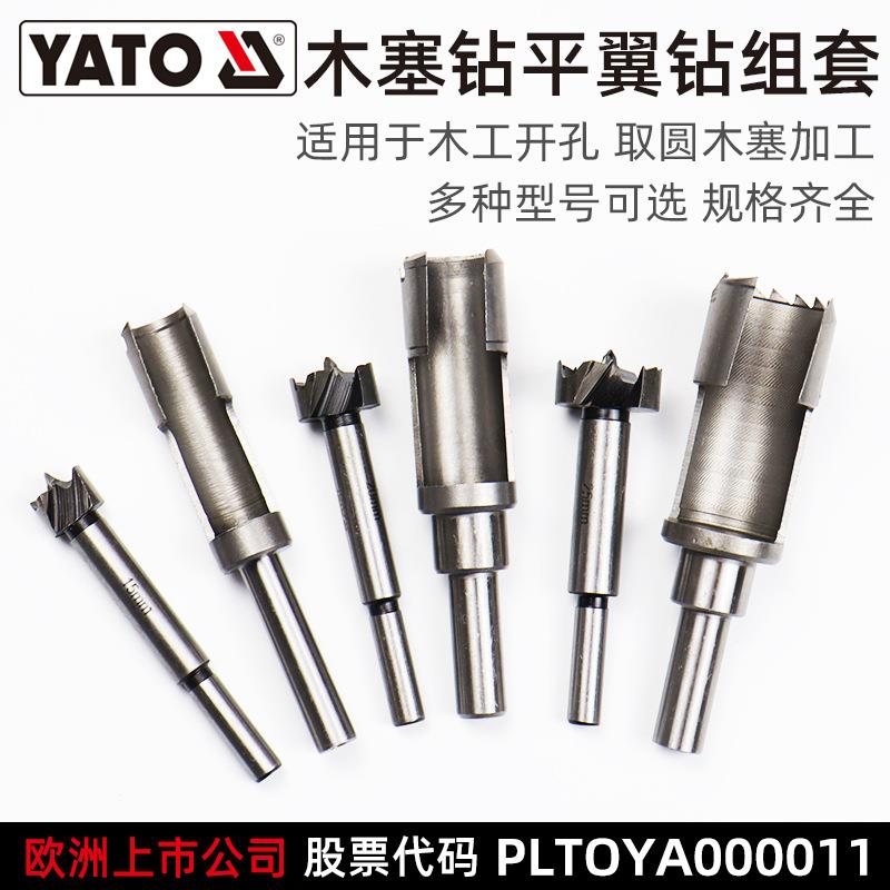 易尔拓YATO木塞钻平翼钻套装木工钻头组套