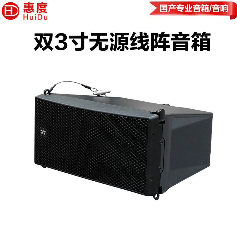 惠度(HuiDu)LT-203专业双3寸无源线阵音箱线阵次低音箱专用音响