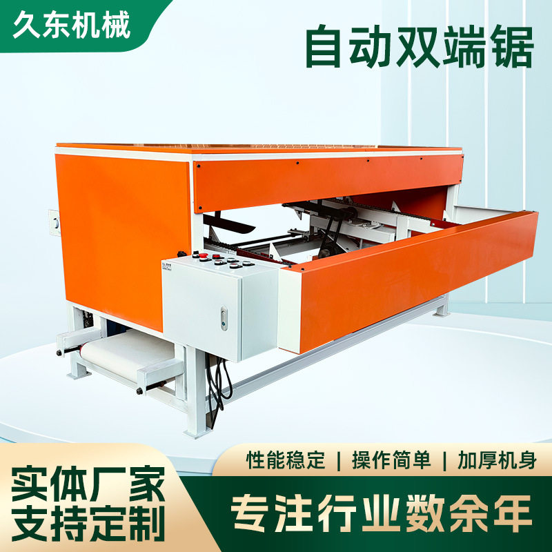 自动双端锯双端齐头锯木托盘双边锯木切割机双端齐头锯木工厂家