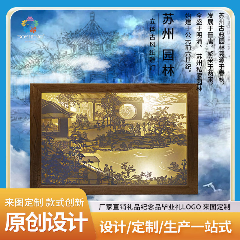 文创纸雕仿木纹 灯中国古风 苏州园林手工创意风景画小夜灯床头灯
