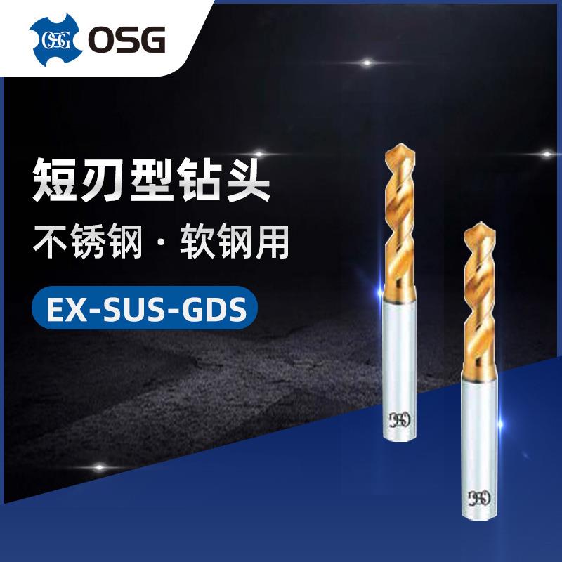 OSG欧士机不锈钢软钢铜机用丝锥EX-SUS-GDS短刃形钻头0.5-32丝攻
