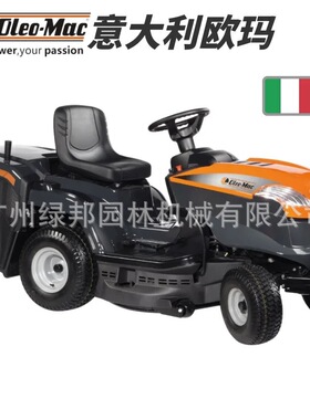 欧玛坐骑式草坪车OM84L/108L/123L草坪车割草车 草坪驾驶式修理车