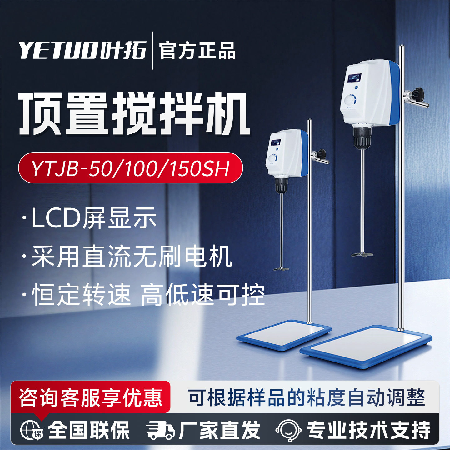 上海叶拓LCD液晶显示顶置式YTJB-50SH/YTJB-100SH电动搅拌器