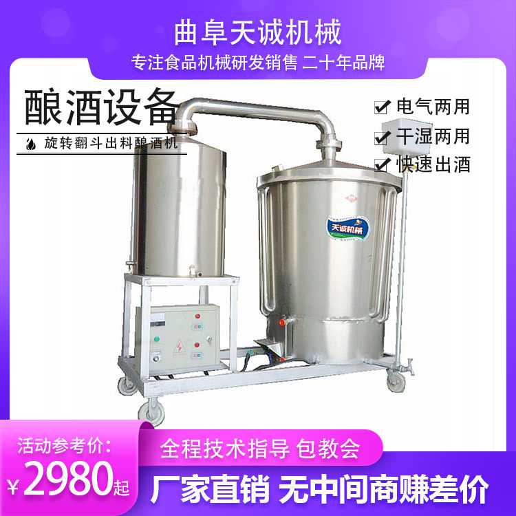 天诚全自动酿酒机 小型家用酿酒设备 白酒家庭烧酒蒸酒器